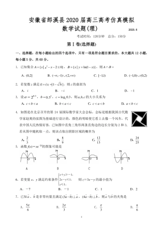 安徽省郎溪县高三数学仿真模拟考试(最后一卷)试卷 理(PDF)试卷