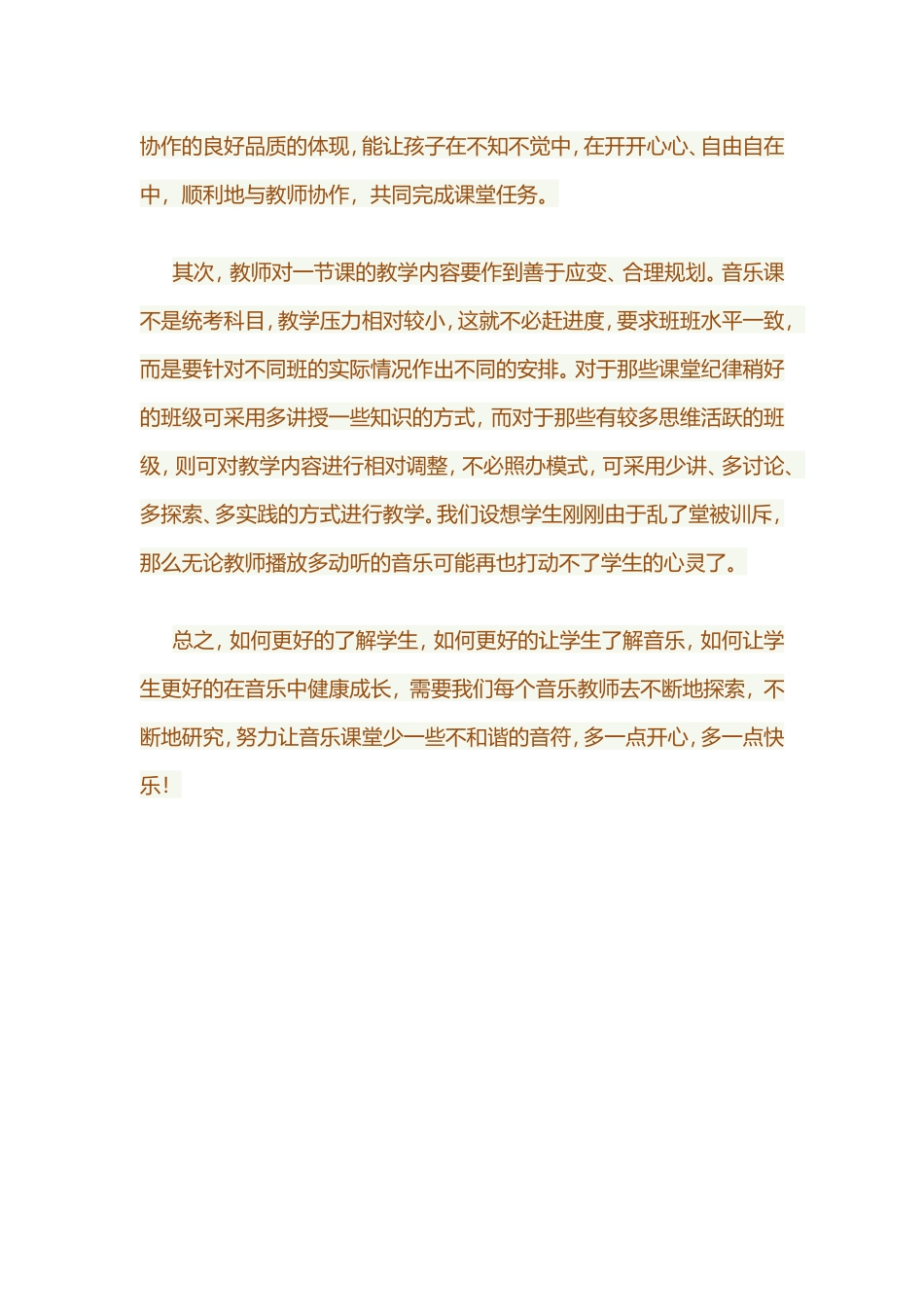 音乐课教学随笔_第2页