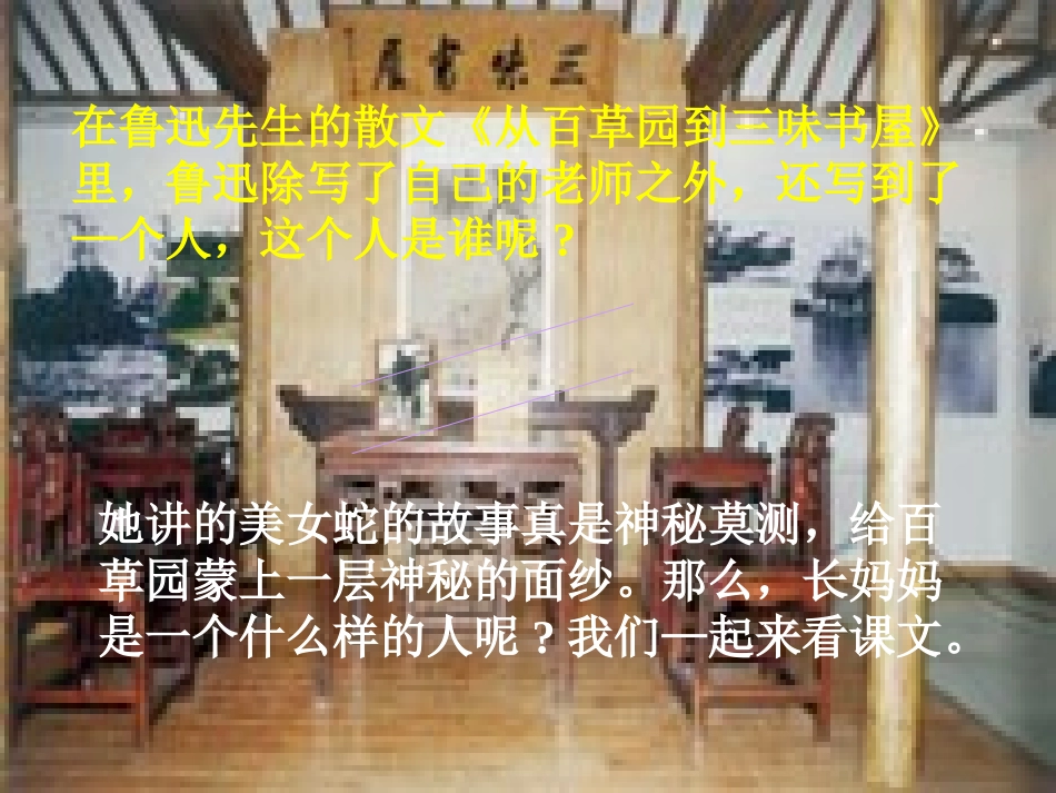 (部编)初中语文人教2011课标版七年级下册阿长与山海经课件-(7)_第1页