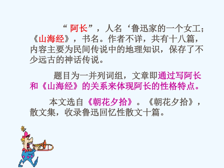 (部编)初中语文人教2011课标版七年级下册阿长与山海经课件-(7)_第3页