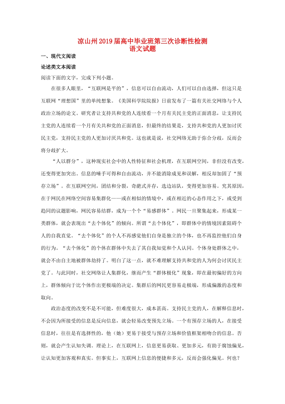 四川省凉山州高三语文第三次诊断性检测试卷含解析试卷_第1页
