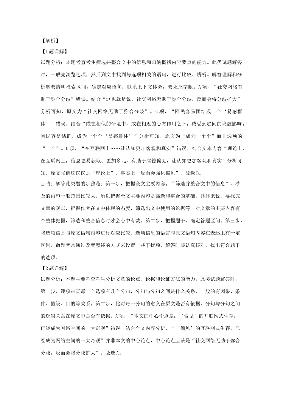 四川省凉山州高三语文第三次诊断性检测试卷含解析试卷_第3页