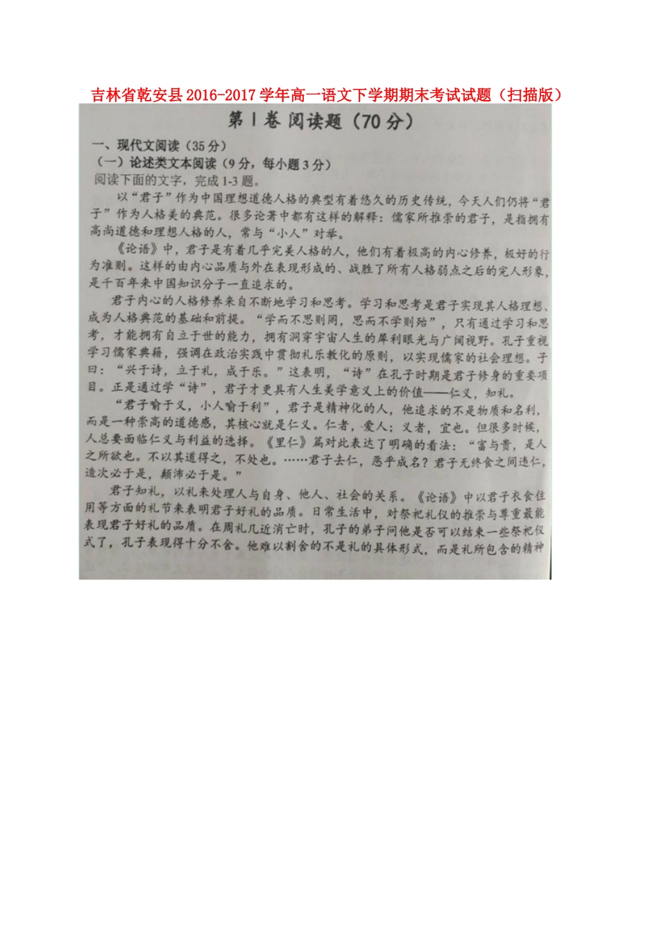 吉林省乾安县_高一语文下学期期末考试试卷扫描版试卷_第1页