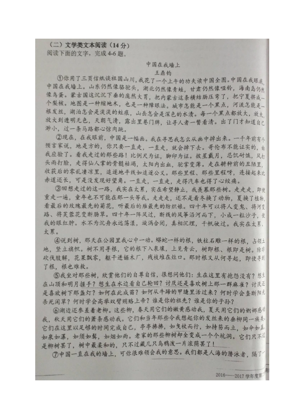 吉林省乾安县_高一语文下学期期末考试试卷扫描版试卷_第3页