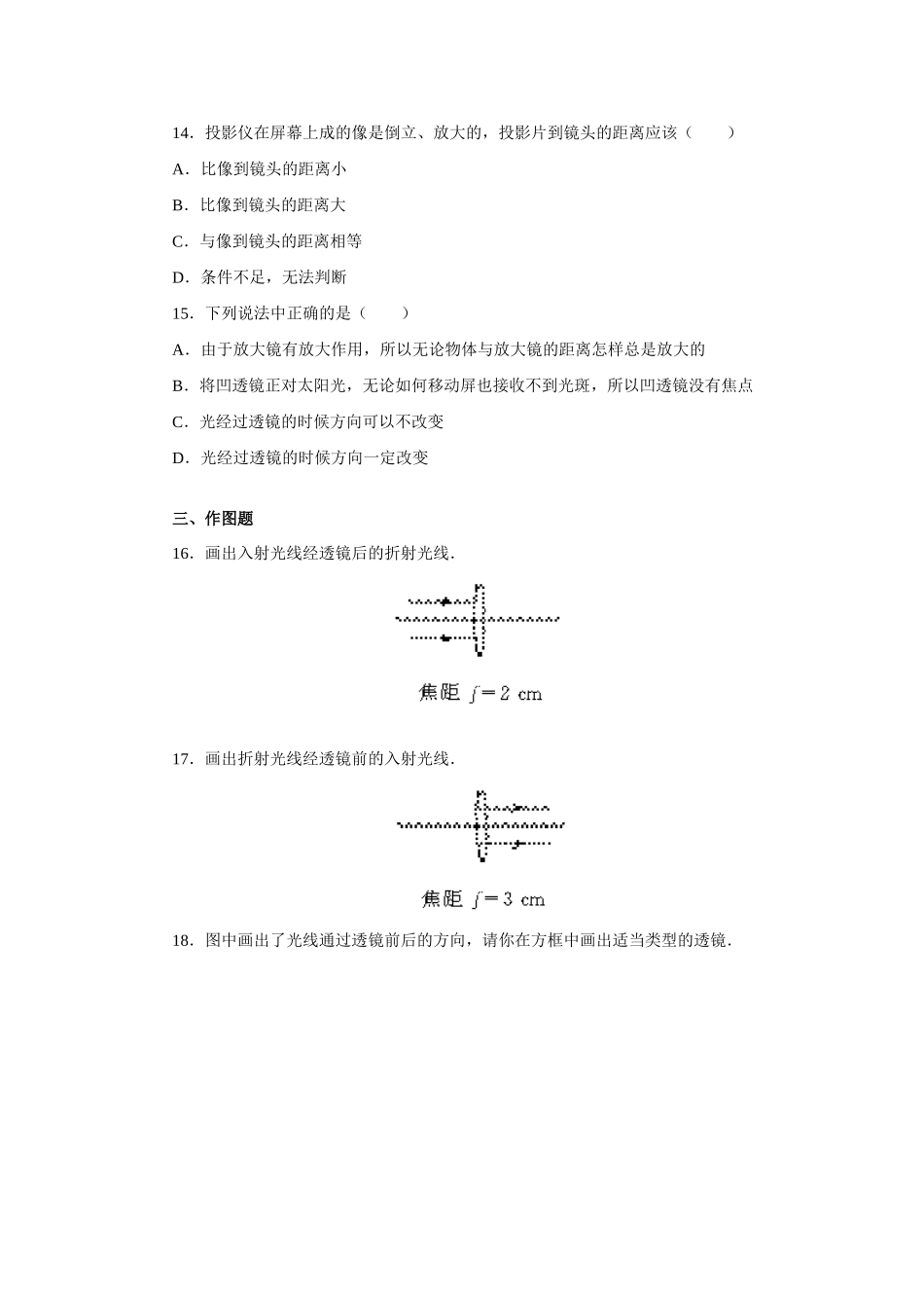 初二物理透镜及生活中的透镜测试题 人教实验版 试题_第3页