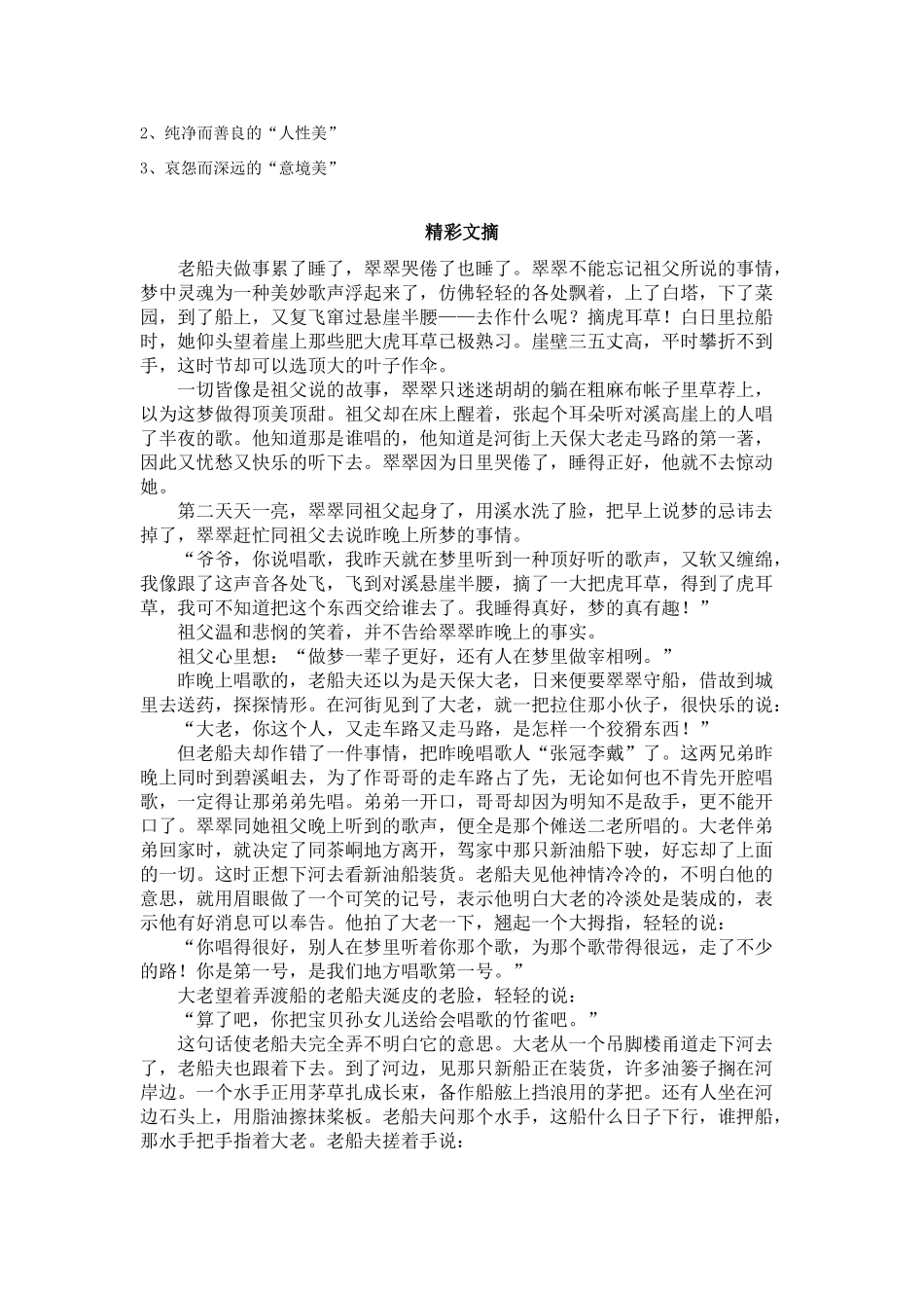 初中语文走进名著之 (边城)专题辅导 试题_第2页