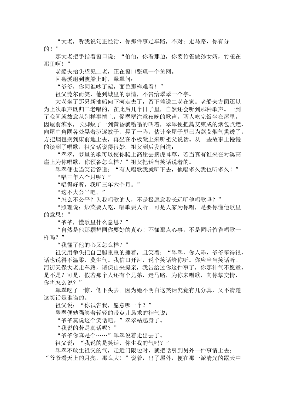 初中语文走进名著之 (边城)专题辅导 试题_第3页