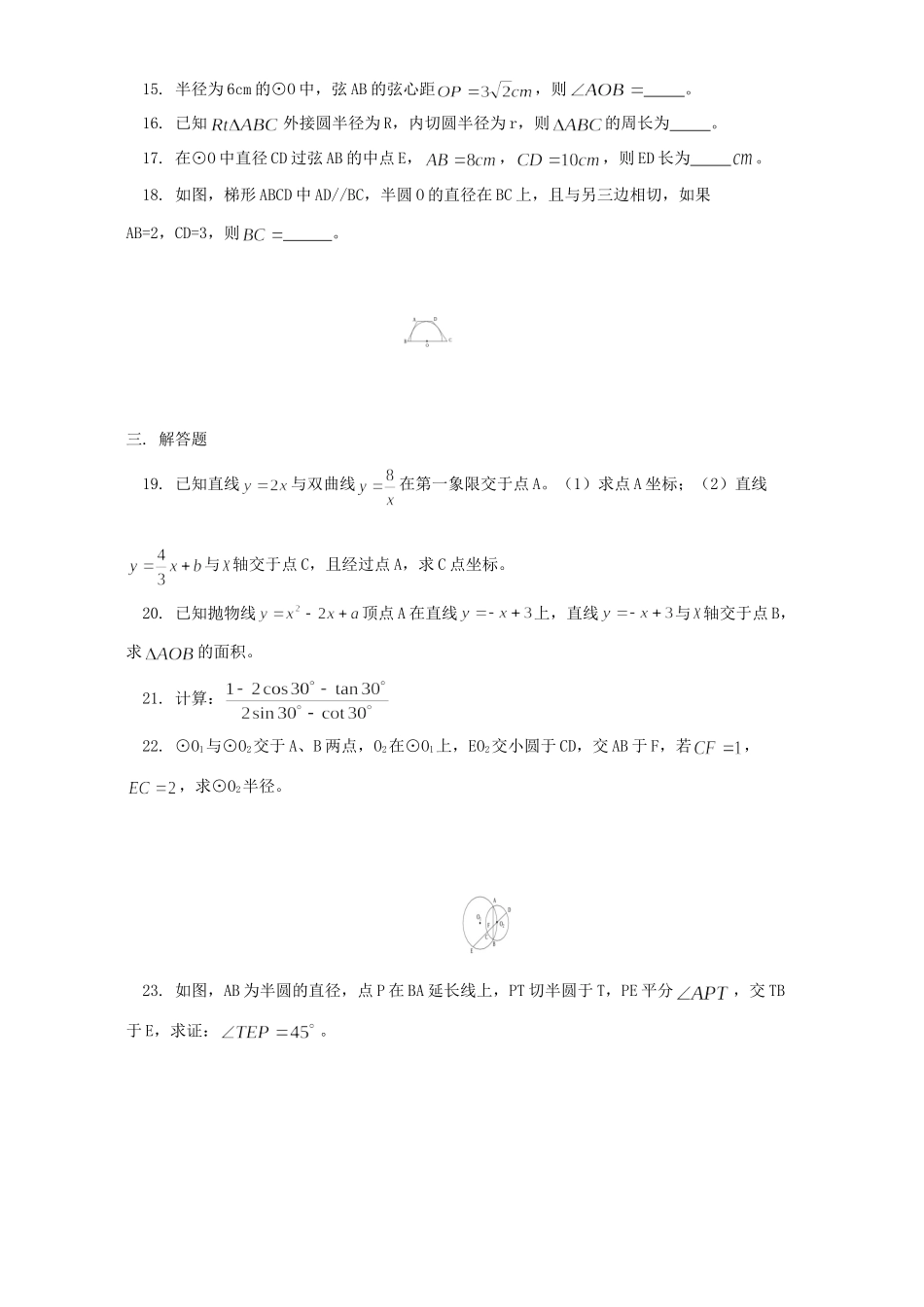 九年级数学期末模拟试卷 人教四年制版试卷_第3页