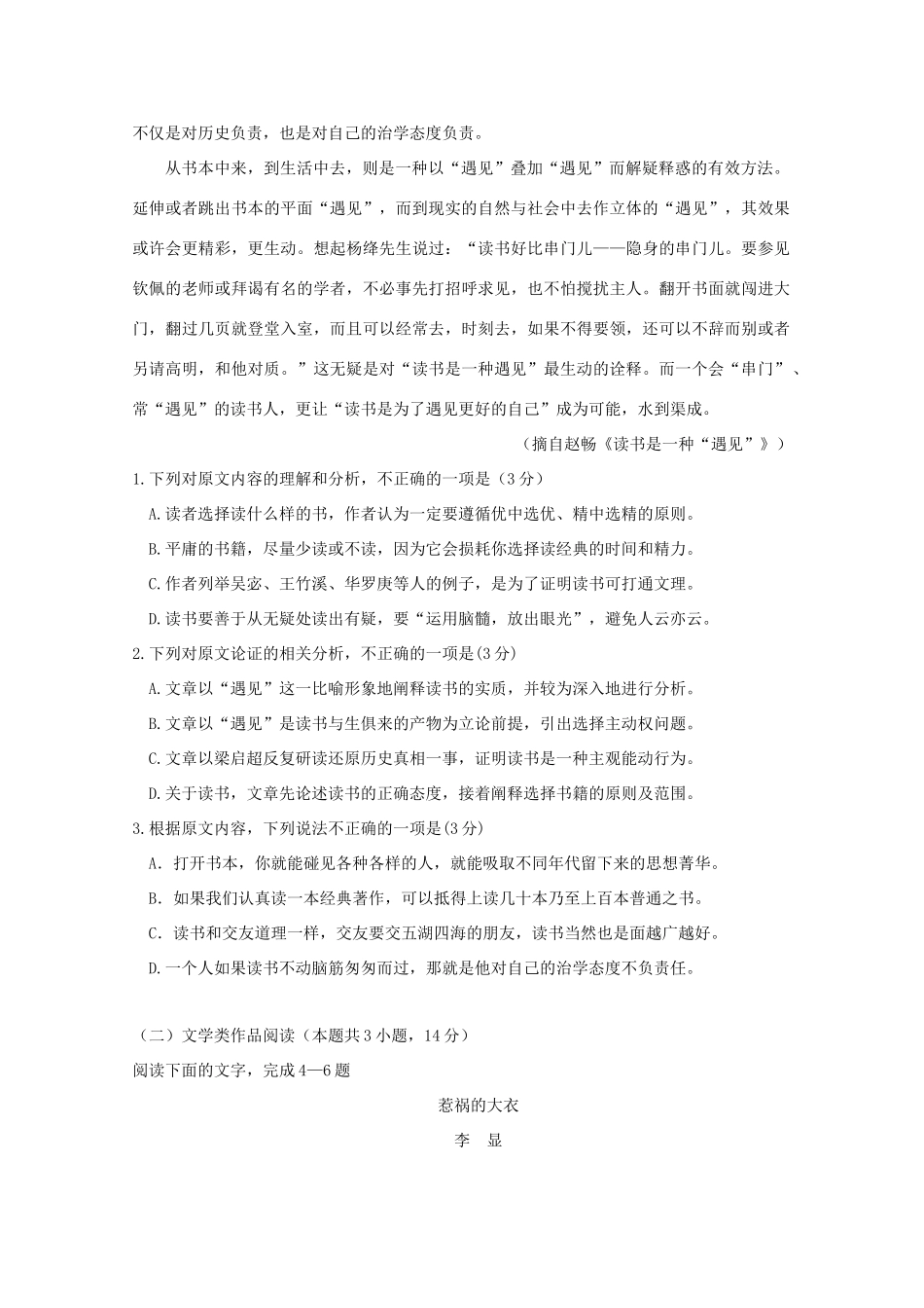 安徽省安庆市五校联盟高三语文上学期开学考试试卷_第2页