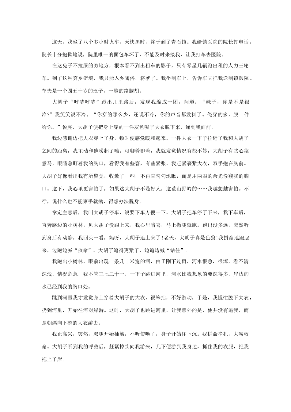 安徽省安庆市五校联盟高三语文上学期开学考试试卷_第3页