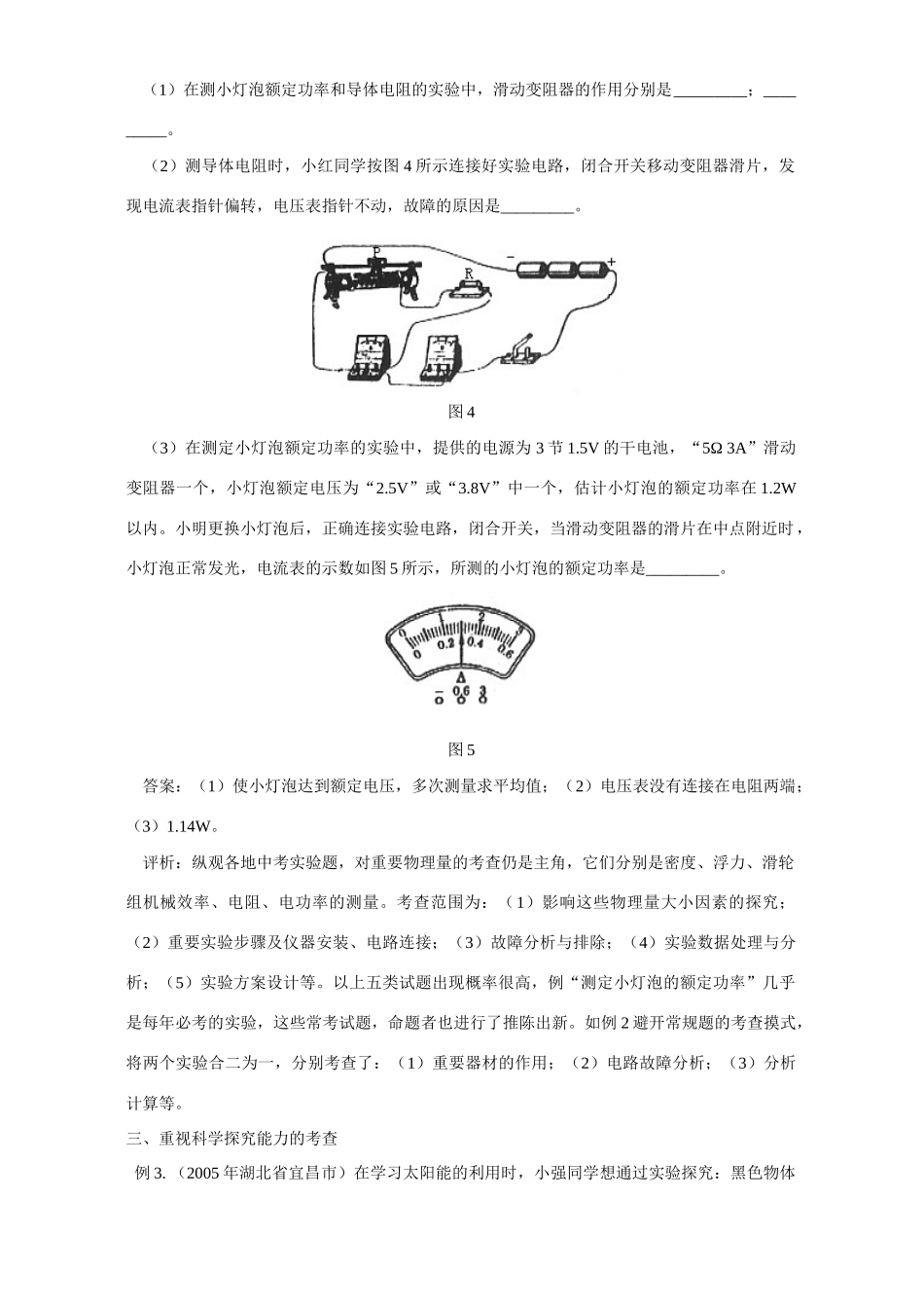 对新课标下中考物理实验题的命题分析试卷_第2页