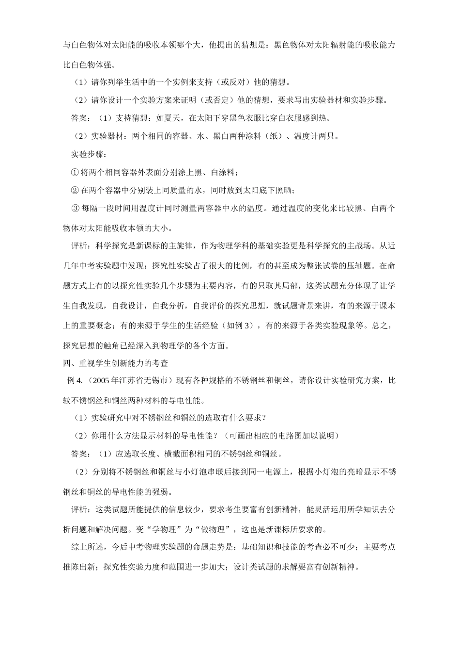 对新课标下中考物理实验题的命题分析试卷_第3页