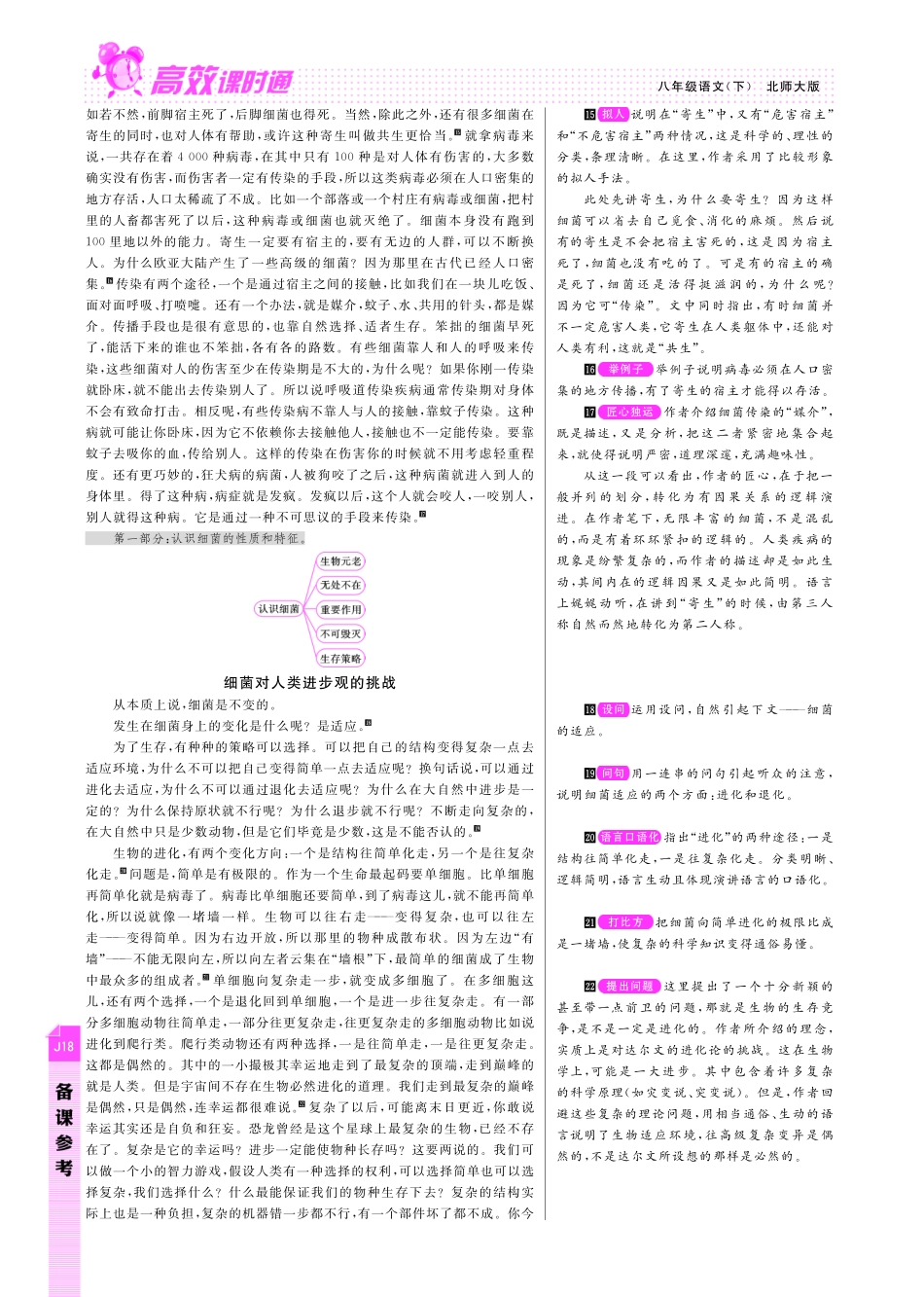 八年级语文下册 第2单元 当代视线备课参考(pdf) 北师大版 试题_第3页