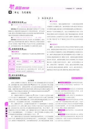 八年级语文下册 第2单元 当代视线备课参考(pdf) 北师大版 试题