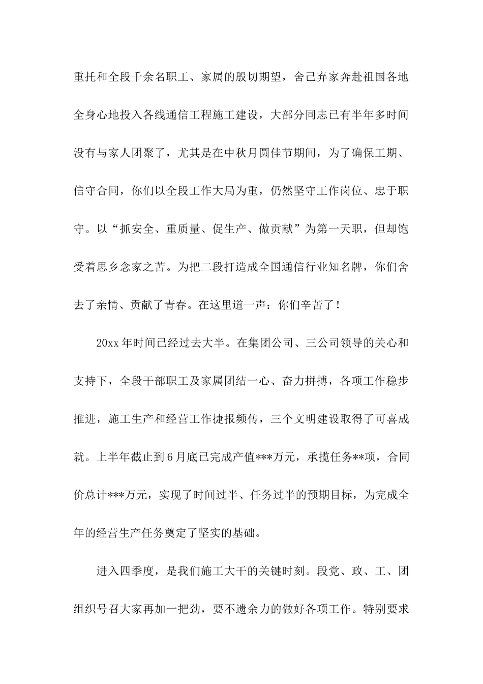 中秋慰问信范文合集6篇_第2页