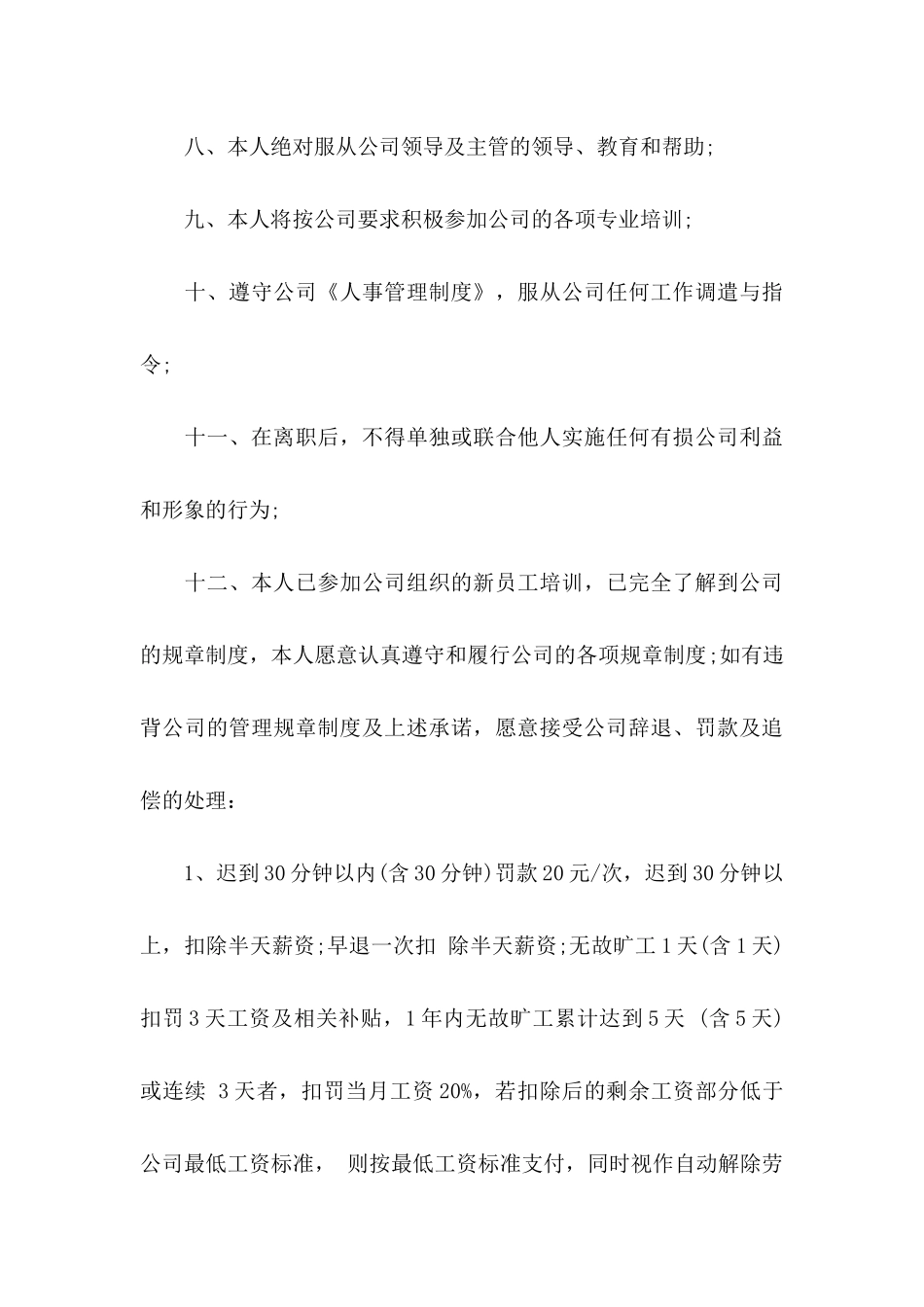 员工岗位承诺书锦集6篇_第3页