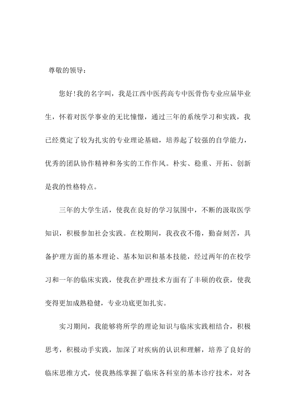 中医求职信汇总六篇_第3页