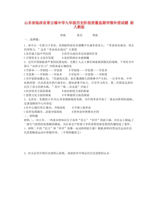 九年级历史阶段质量监测学情补偿试卷 新人教版试卷