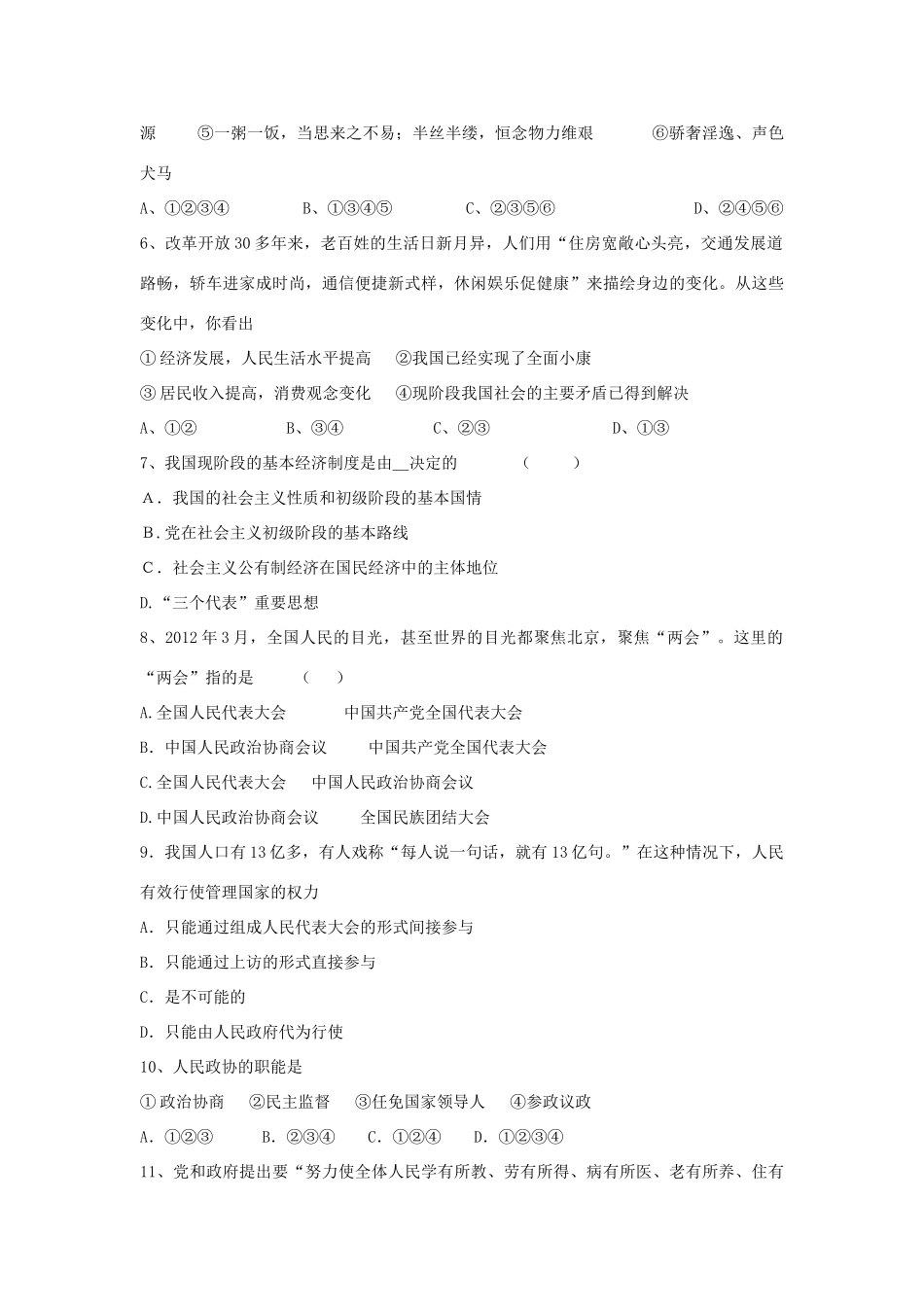 九年级思想品德上学期第二次监测试卷试卷_第2页