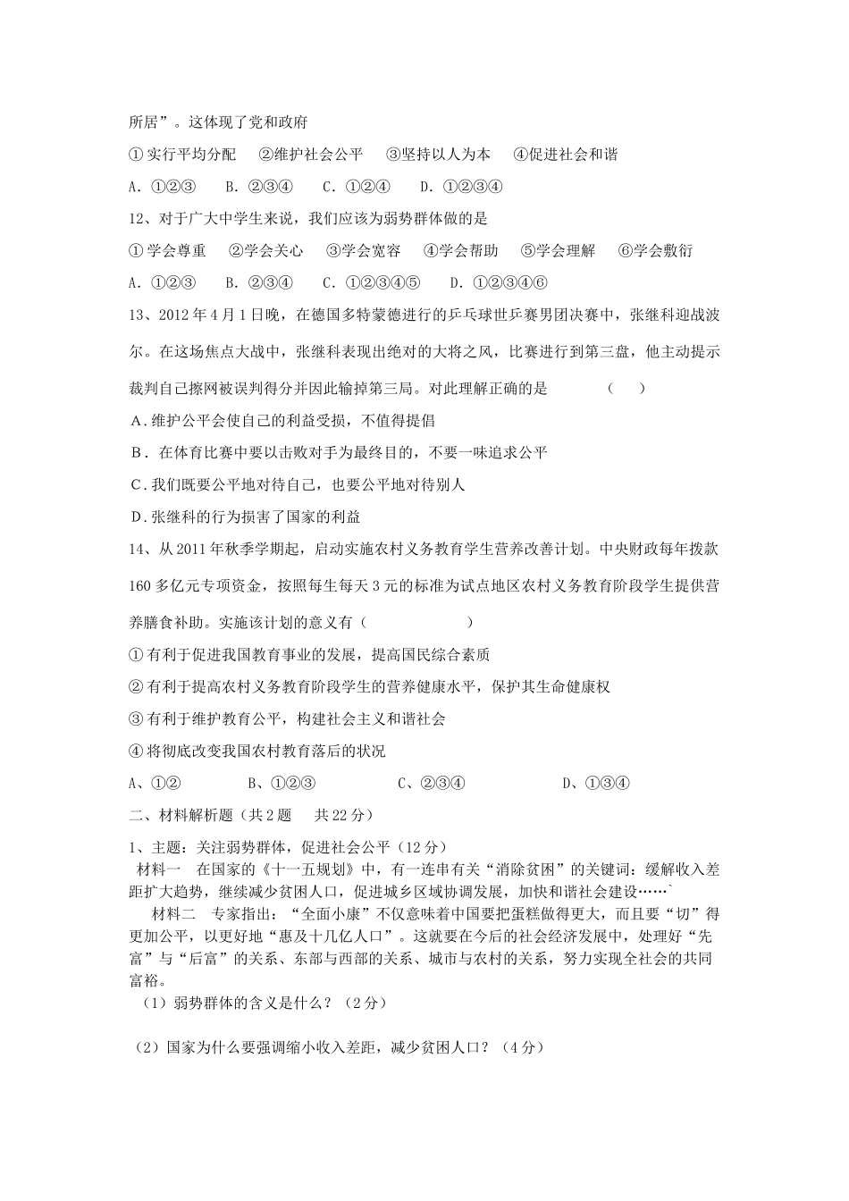 九年级思想品德上学期第二次监测试卷试卷_第3页