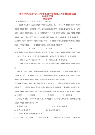 九年级思想品德上学期第二次监测试卷试卷