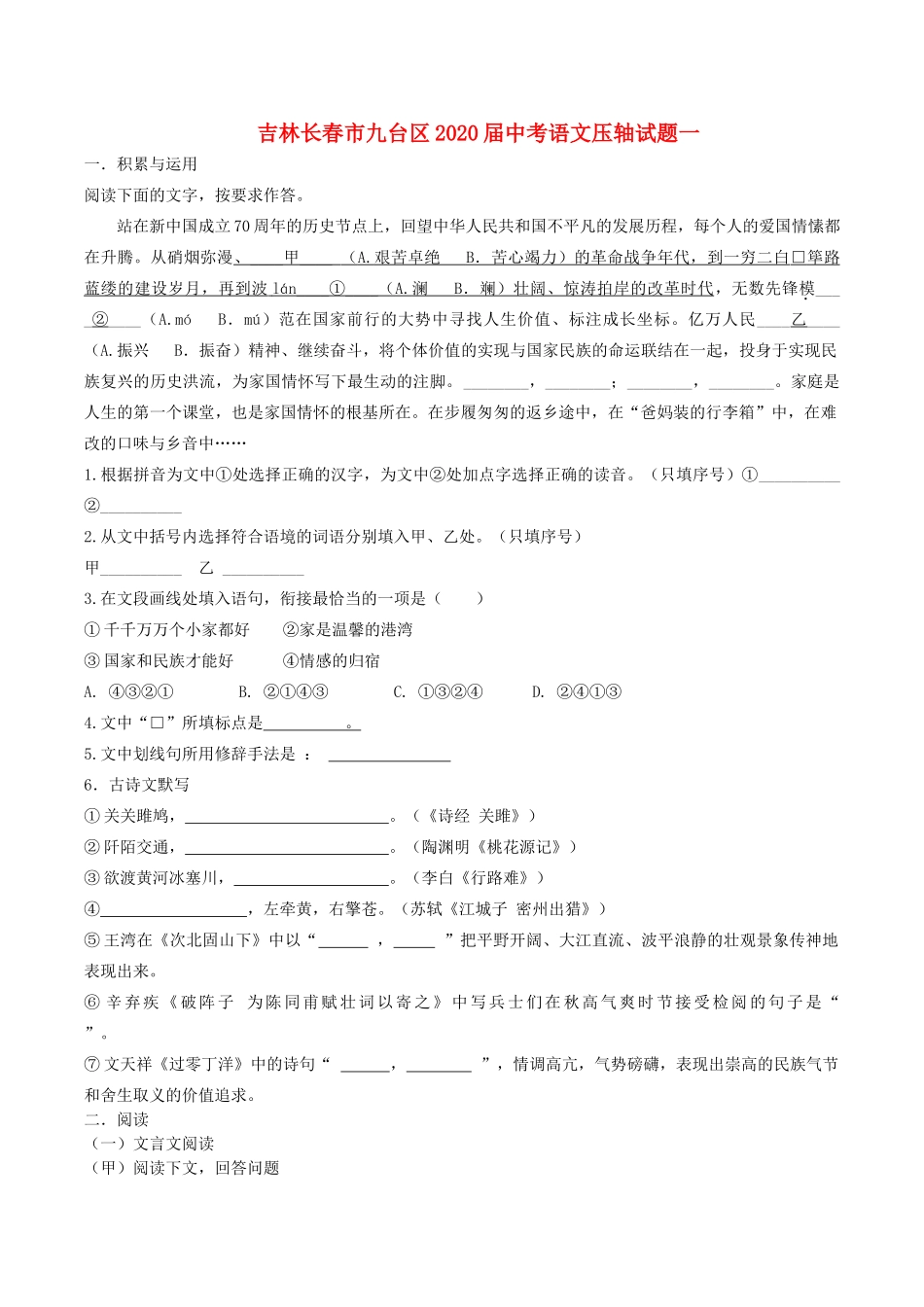 中考语文压轴试卷一试卷_第1页