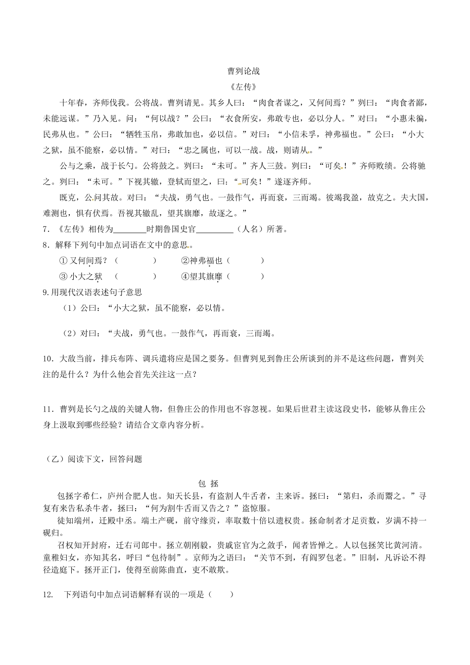 中考语文压轴试卷一试卷_第2页