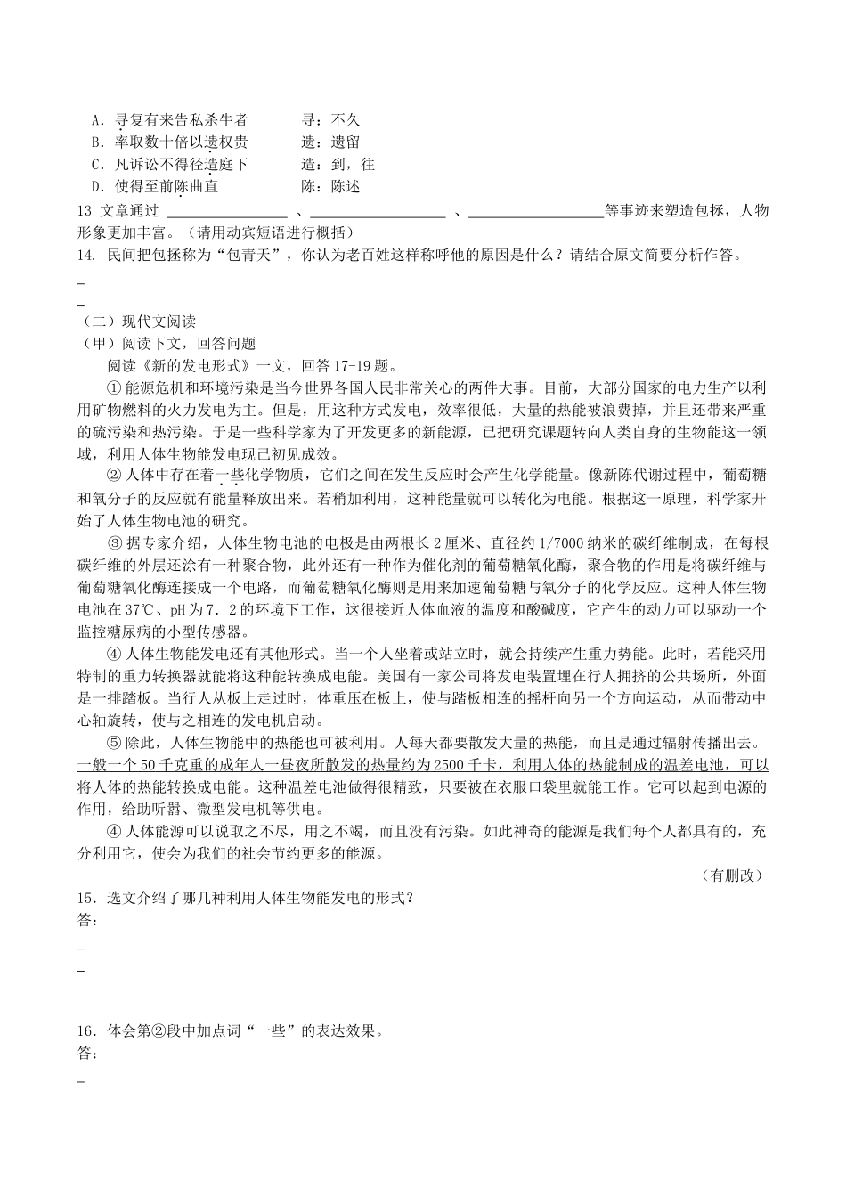 中考语文压轴试卷一试卷_第3页