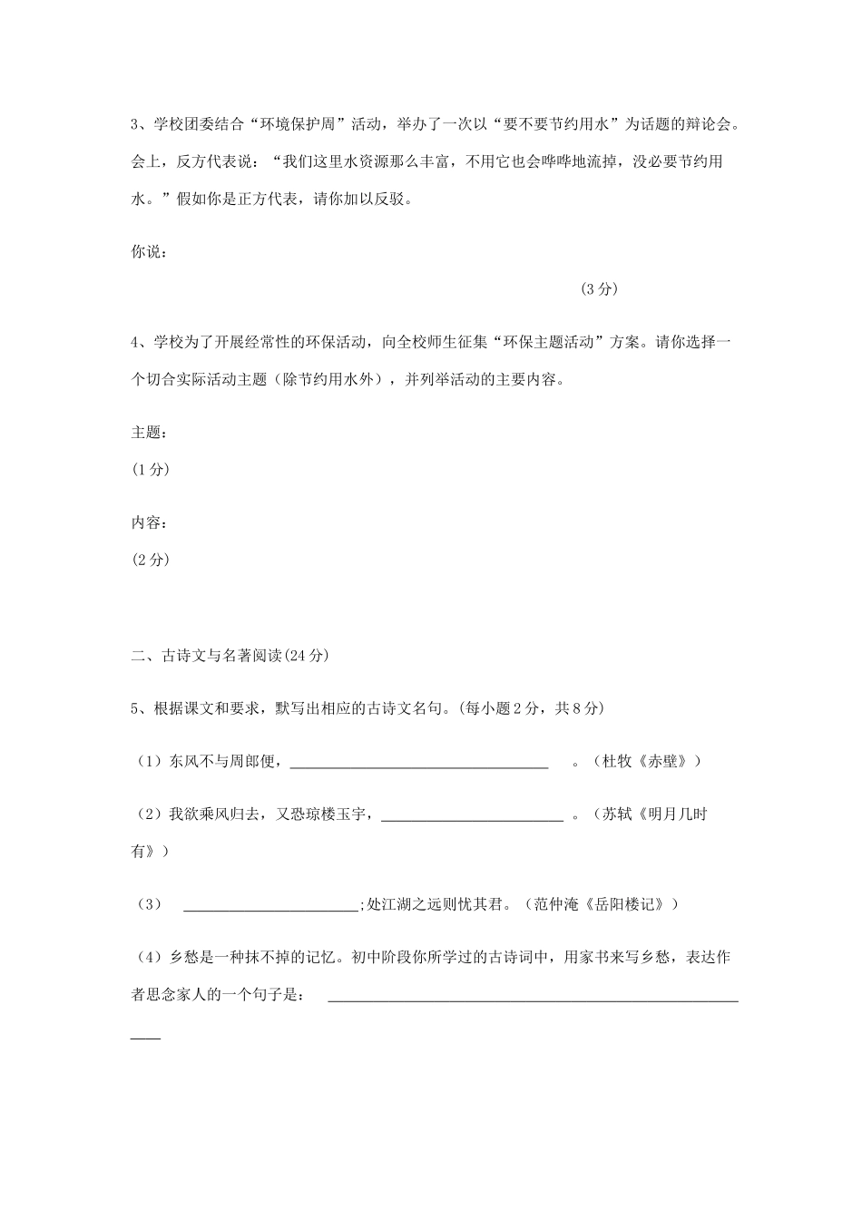 中考语文试卷(课改区) 全国通用 两广中考语文试卷汇编_第2页