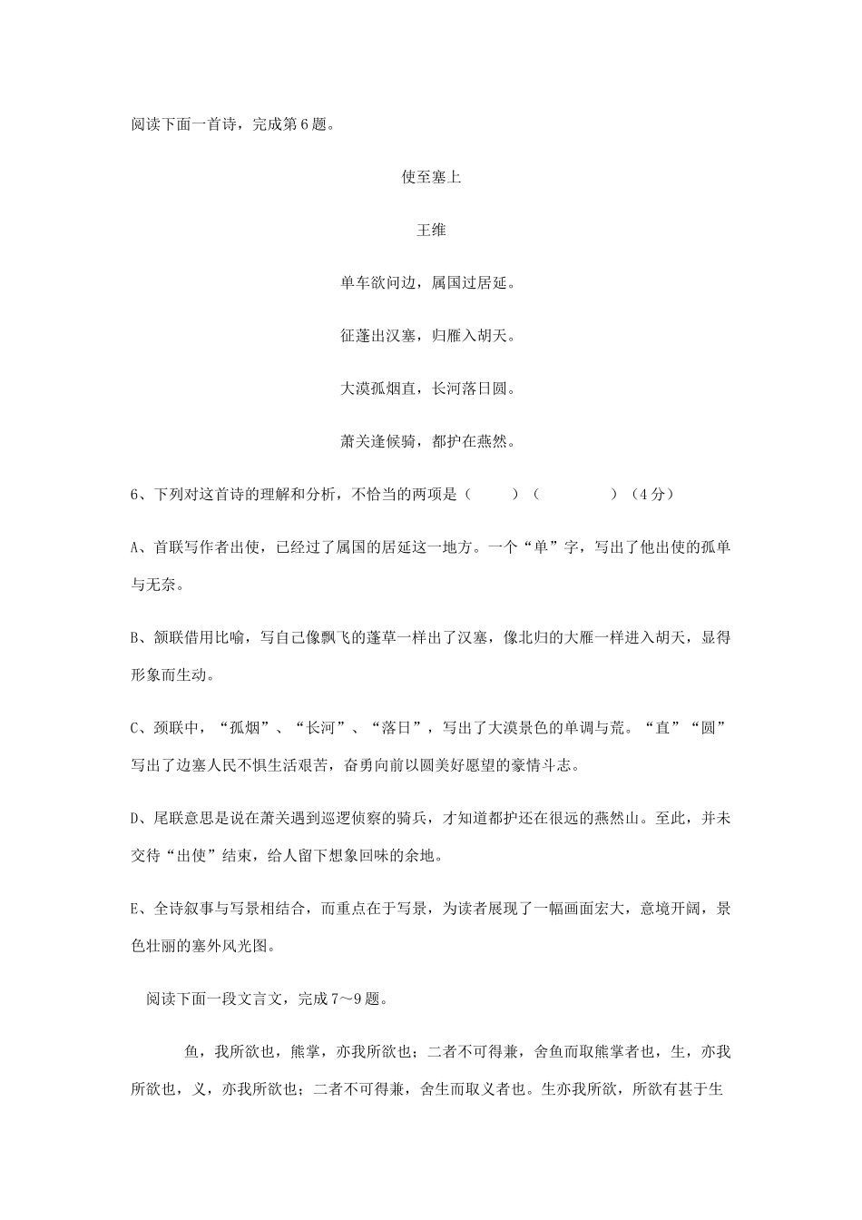 中考语文试卷(课改区) 全国通用 两广中考语文试卷汇编_第3页