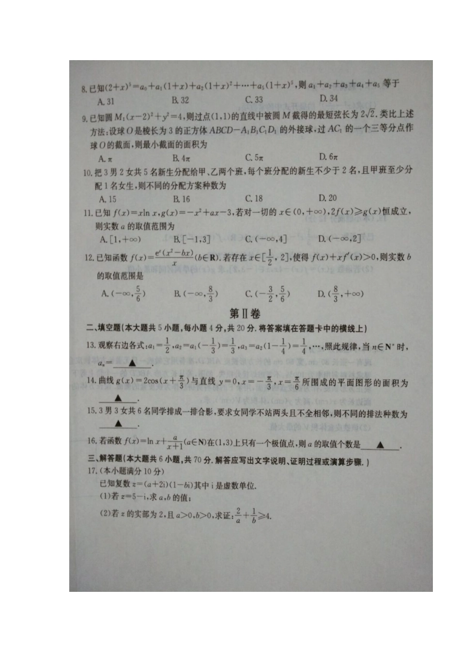 山东省德州市平原县 高二数学下学期期中试卷 理(扫描版，无答案)试卷_第2页