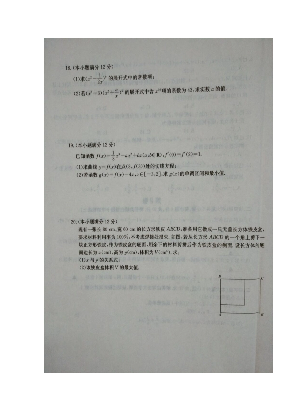 山东省德州市平原县 高二数学下学期期中试卷 理(扫描版，无答案)试卷_第3页