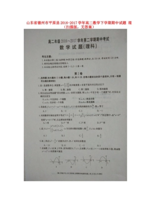 山东省德州市平原县 高二数学下学期期中试卷 理(扫描版，无答案)试卷