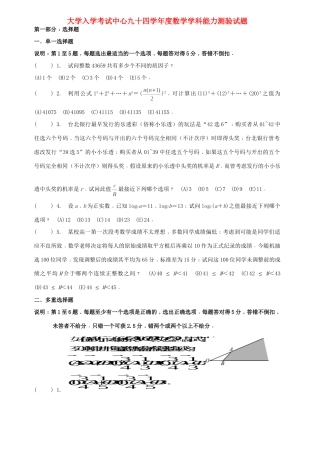 大学入学考试中心九十四年数学学科能力测验试卷