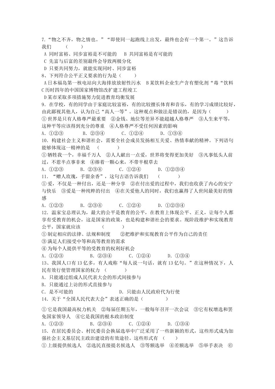 九年级政治 10月份月考题 教科版试卷_第2页