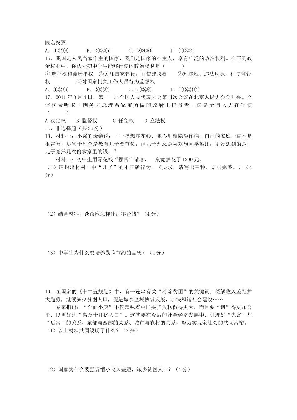 九年级政治 10月份月考题 教科版试卷_第3页