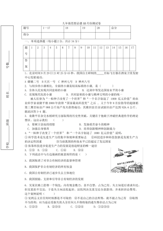 九年级政治 10月份月考题 教科版试卷