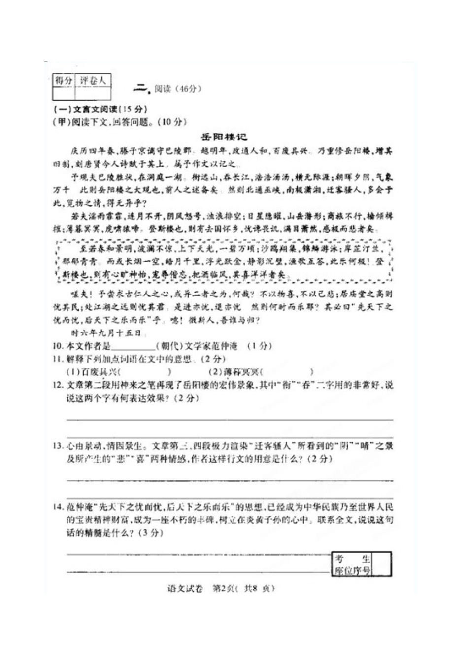 中考语文冲刺考试试卷新人教版试卷_第2页