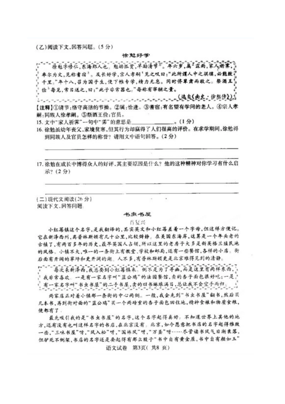 中考语文冲刺考试试卷新人教版试卷_第3页