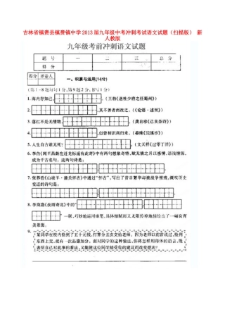 中考语文冲刺考试试卷新人教版试卷