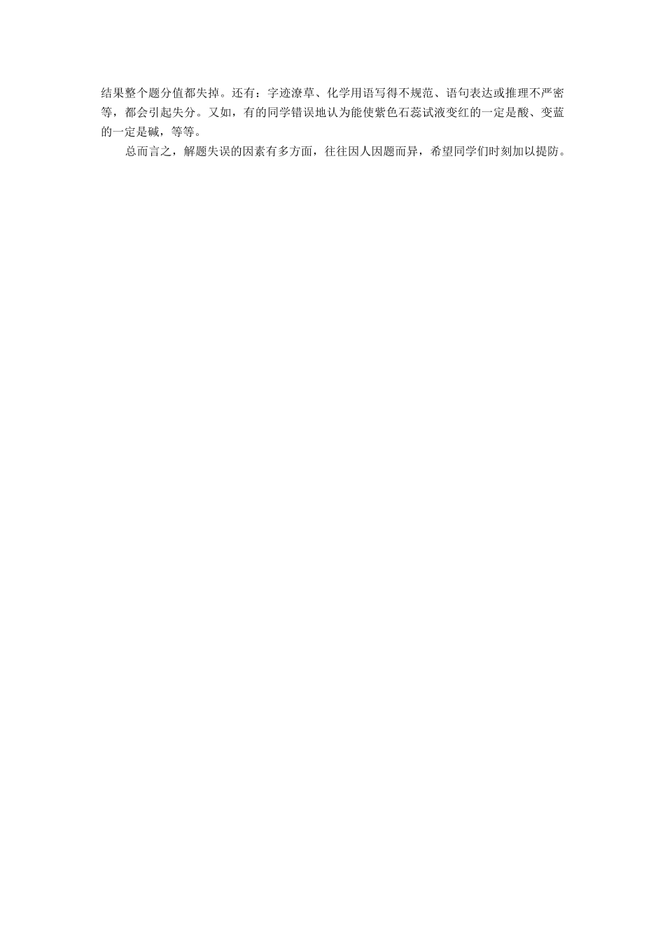 初中化学辨伪去妄 把握解题 五道关  试题_第2页