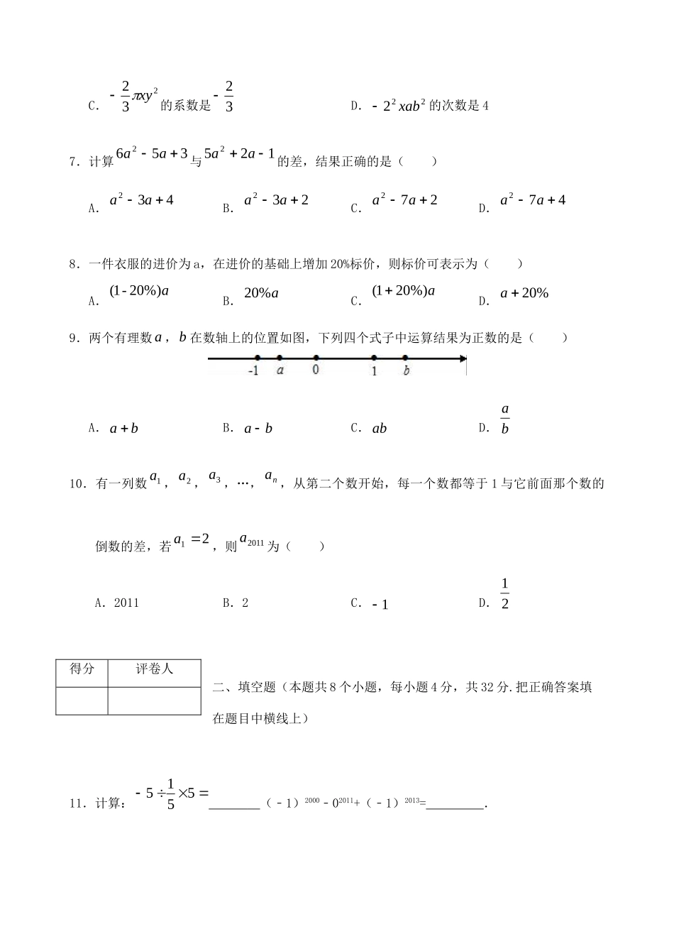 四川省广安市岳池县七年级数学上学期期中试卷_第2页