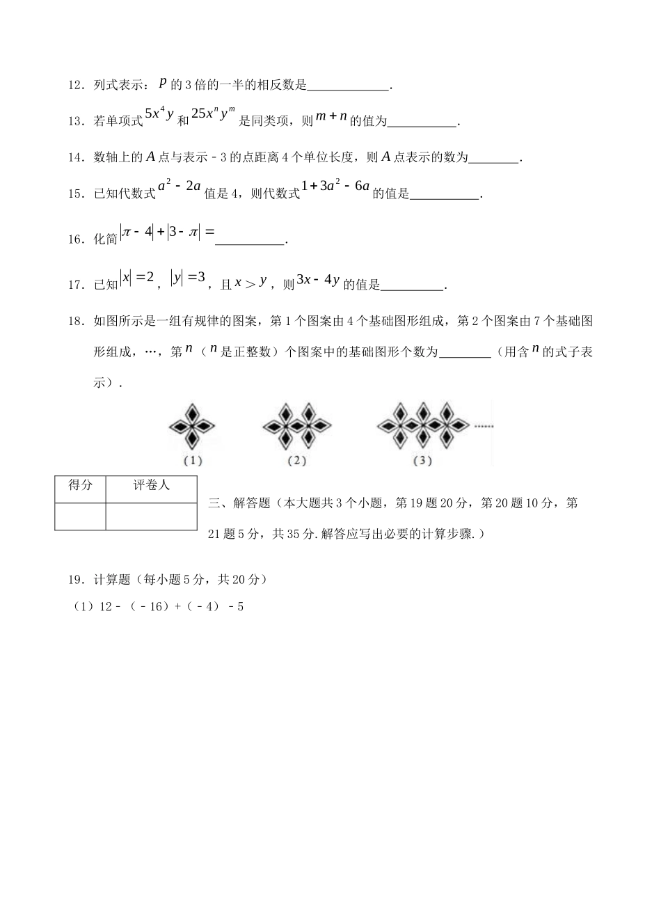 四川省广安市岳池县七年级数学上学期期中试卷_第3页
