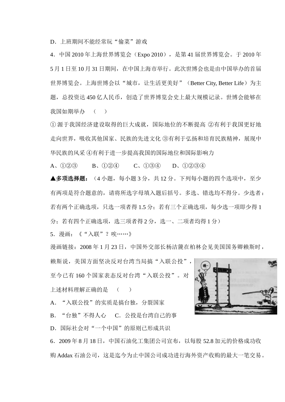 九年级思想品德上学期第二次月考 人教新课标版试卷_第2页