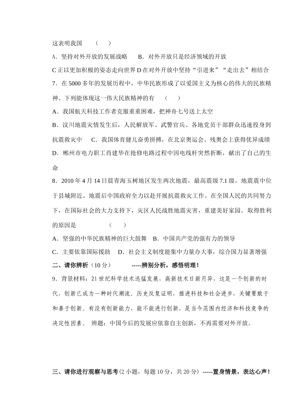 九年级思想品德上学期第二次月考 人教新课标版试卷_第3页