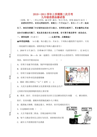 九年级思想品德上学期第二次月考 人教新课标版试卷