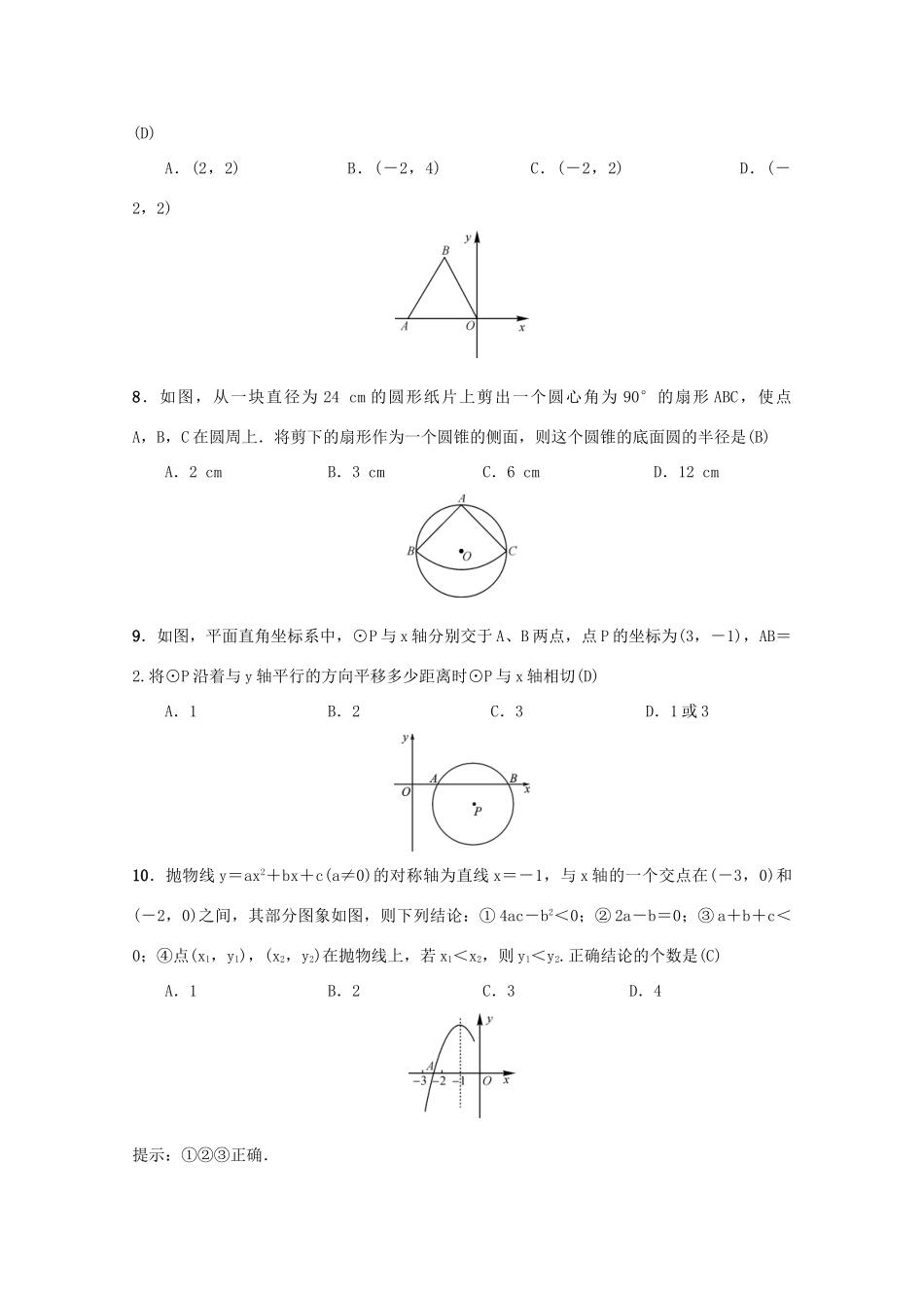 九年级数学上学期期末测试二试卷_第2页