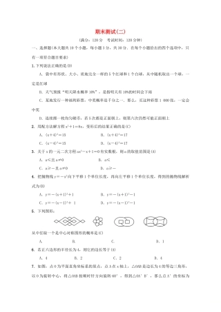 九年级数学上学期期末测试二试卷