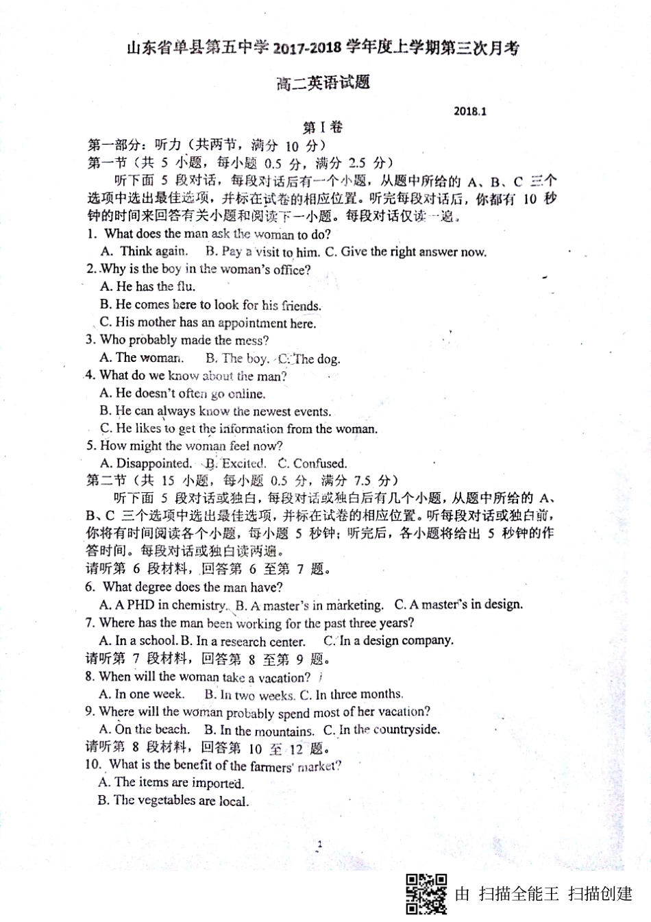 山东省单县 高二英语上学期第三次月考试卷(PDF)试卷_第1页