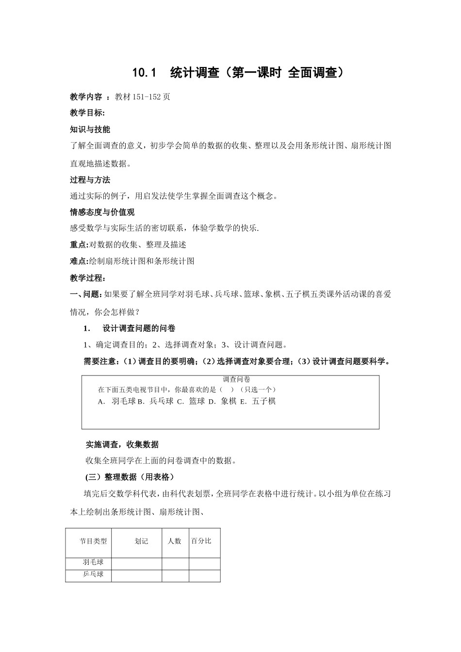 10.1调查统计-(2)_第1页